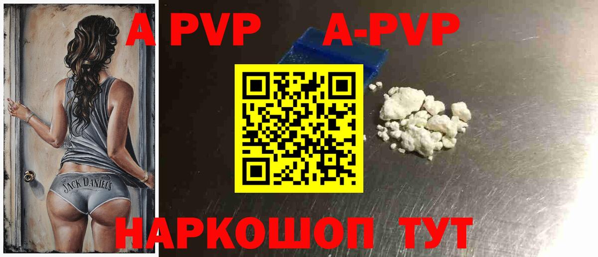 Орехово-Зуево  APVP Соль  где купить   Вход с VPN 