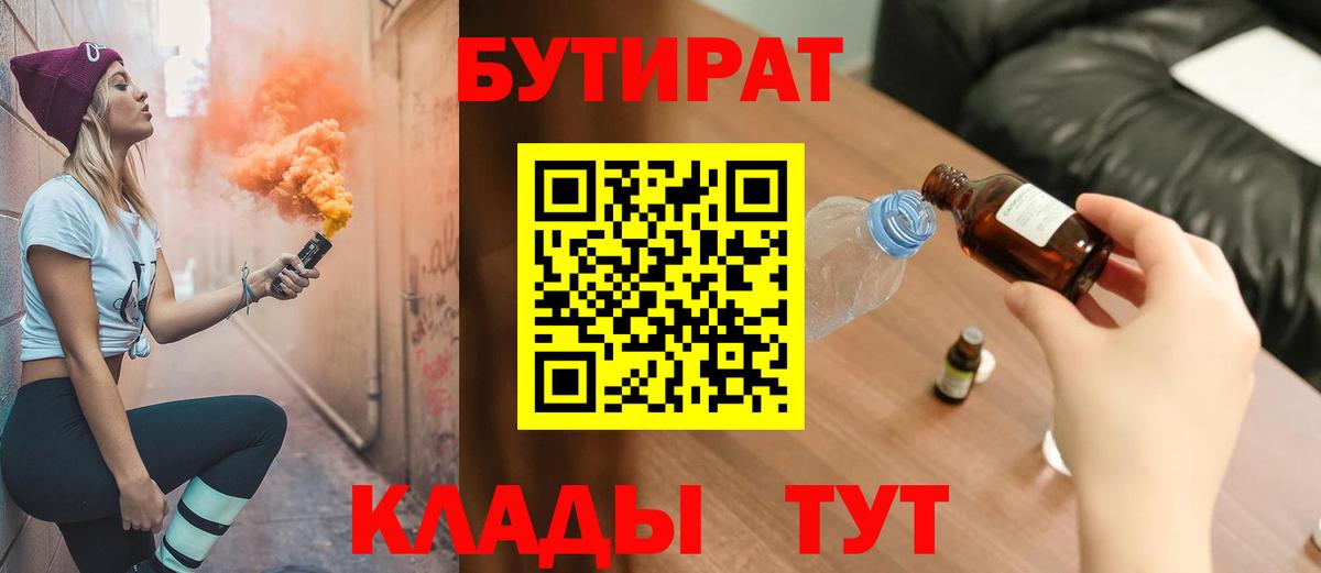 БУТИРАТ Butirat  Вход с VPN  БУТИРАТ  Орехово-Зуево 