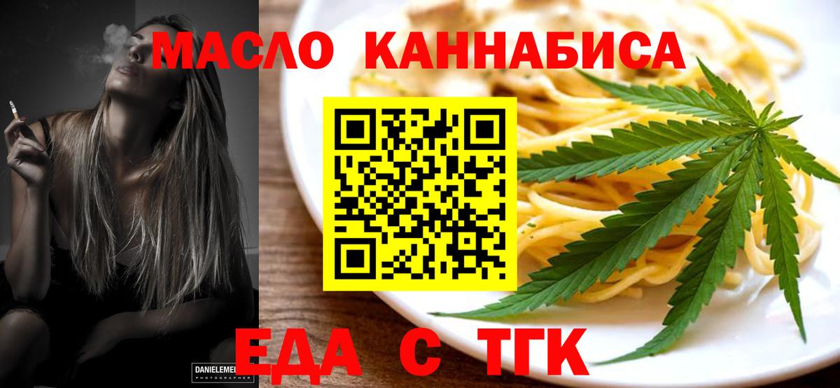 Орехово-Зуево  Еда ТГК конопля  Вход с VPN 