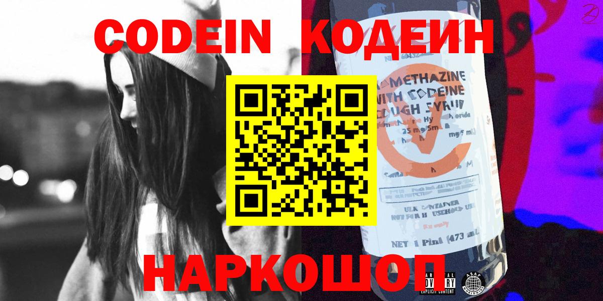 Codein Purple Drank  Кодеин Purple Drank  Вход с VPN  Орехово-Зуево 