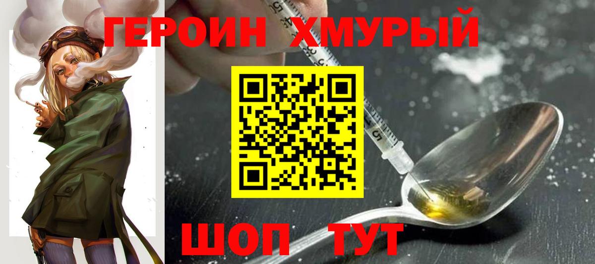 Орехово-Зуево  Героин белый  Вход с VPN 