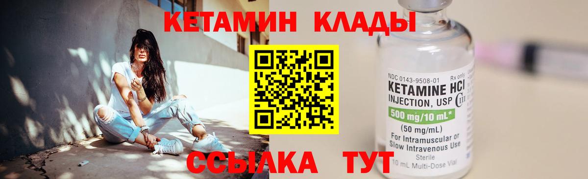 Кетамин VHQ Орехово-Зуево