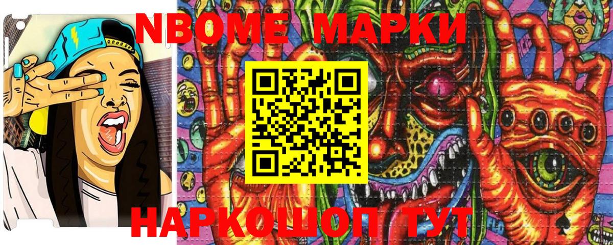 Марки NBOMe 1500мкг Орехово-Зуево