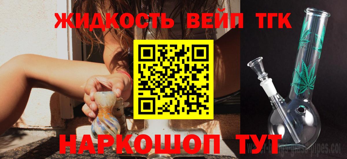 Орехово-Зуево  ТГК жижа  Вход с VPN 